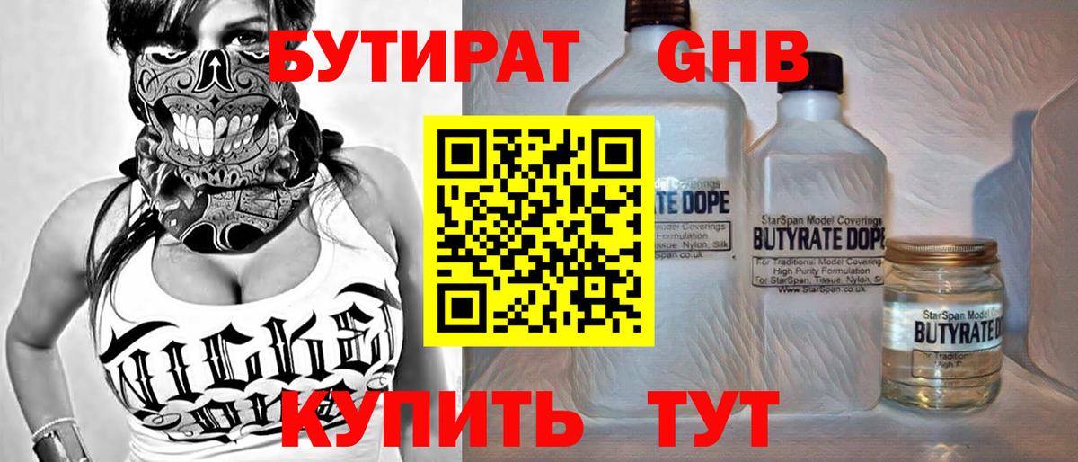 БУТИРАТ  Вход с VPN  Вязники  БУТИРАТ Butirat 