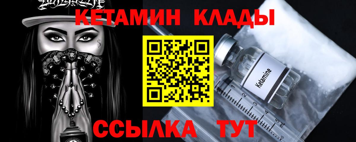 Вязники  КЕТАМИН VHQ  Вход с VPN 